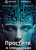 Простите я специально