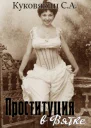 Проституция в Вятке