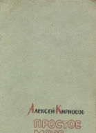 Простое море