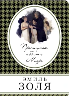 Проступок аббата Муре