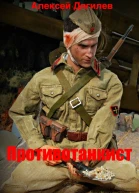 Противотанкист