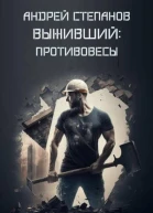 Противовесы