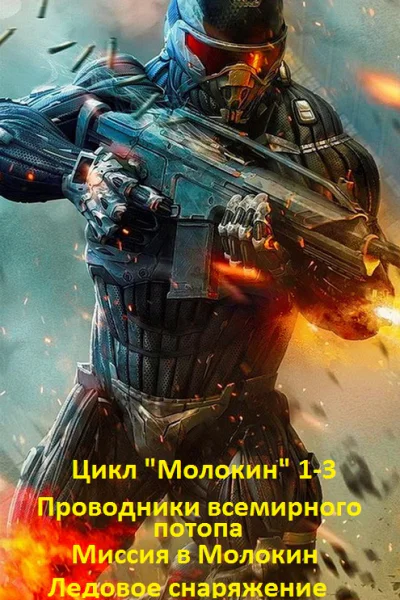 Проводники всемирного потопа Миссия в Молокин Ледовое снаряжение