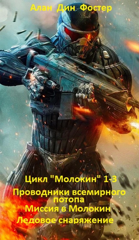 Проводники всемирного потопа Миссия в Молокин Ледовое снаряжение