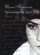 Прохождение тени