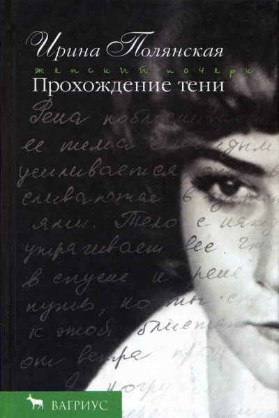 Прохождение тени