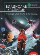 Прохождение Венеры по диску Солнца