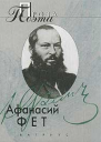 Проза поэта