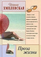 Проза жизни