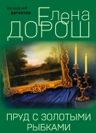 Пруд с золотыми рыбками