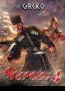 Прыжок Лисицы СИ