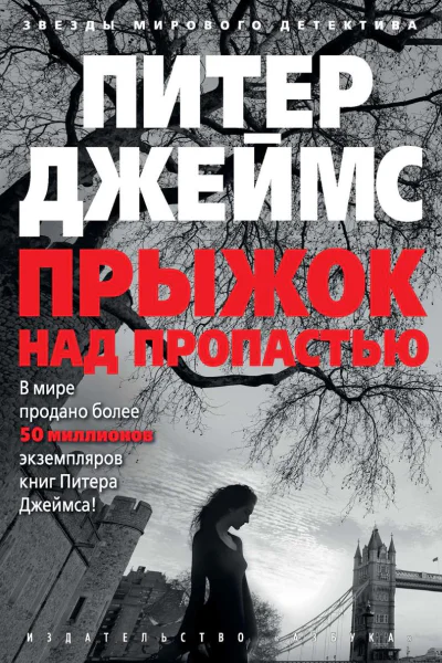 Прыжок над пропастью