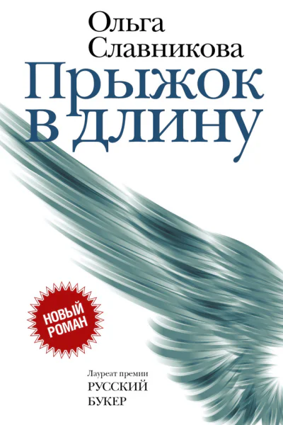 Прыжок в длину