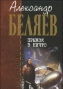 Прыжок в ничто Прыжок в ничто Воздушный корабль Земля горит Когда погаснет свет