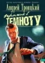 Прыжок в темноту