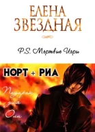 PS НортРиа