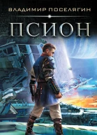 Псион