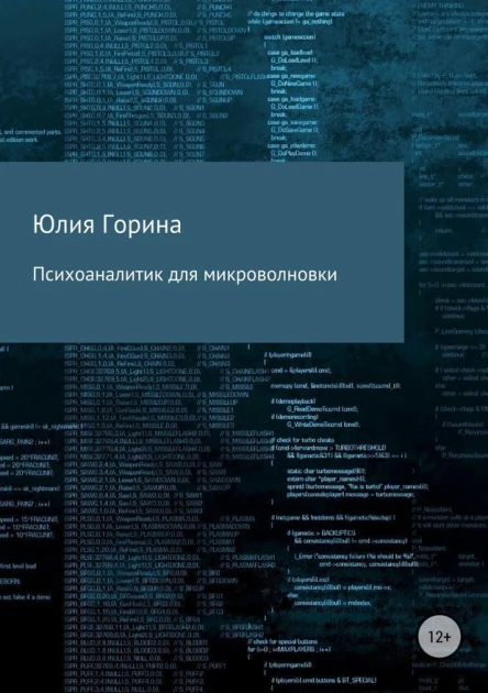 Психоаналитик для микроволновки СИ