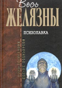 Психолавка