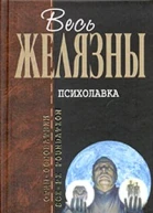 Психолавка