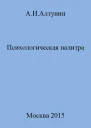 Психологическая палитра