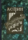 Психологические новеллы