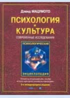 Психология и культура