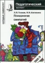 Психология симпатий