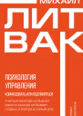 Психология управления Командовать или подчиняться