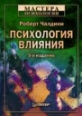 Психология влияния