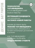 Психологиямотивация топменеджера на поиск новой работы Как топменеджеру успешно получить предложение о работе