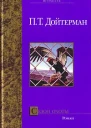 ПТ Дойтерман Сезон охоты