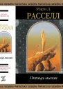 Птица малая сборник