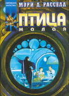 Птица малая