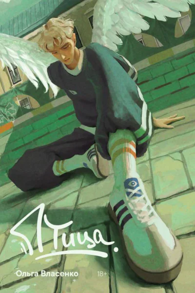 Птица  Ольга Власенко