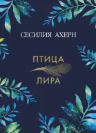 Птицалира