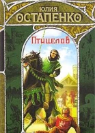 Птицелов