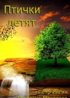 Птички летят