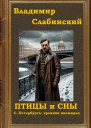 Птицы и сны
