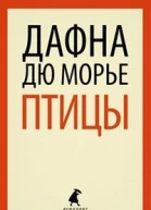 Птицы рассказы