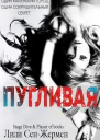 Пугливая