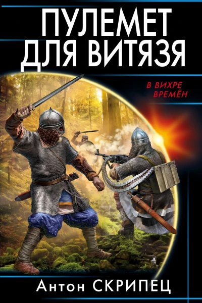 Пулемёт для витязя