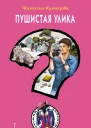 Пушистая улика