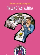 Пушистая улика