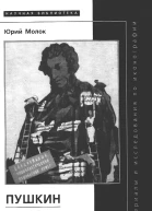 Пушкин в 1937 году