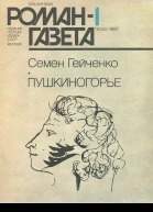 Пушкиногорье