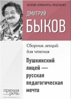 Пушкинский лицей  русская педагогическая мечта