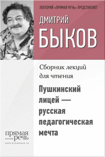 Пушкинский лицей  русская педагогическая мечта