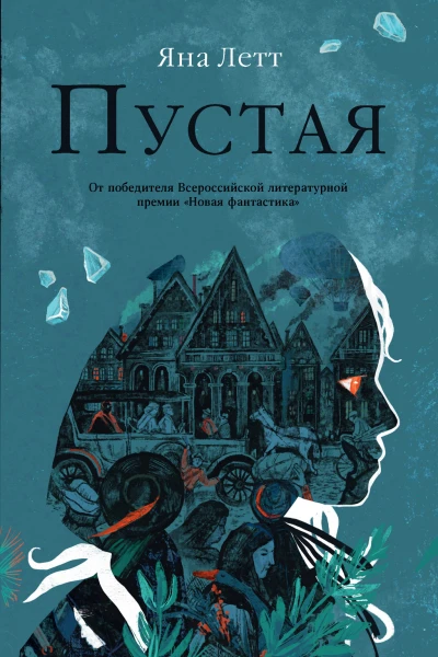 Пустая