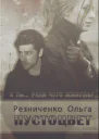 Пустоцвет СИ